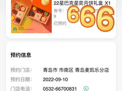 -星巴克臻选(青岛麦凯乐分店)