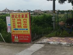 润记路口-润记农家菜