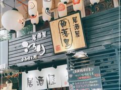 -角落里(中山公园店)