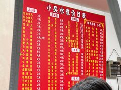 -小吴水煮(羊子巷无任何分店)