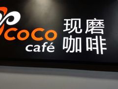 门面-CoCo都可(嘉兴学院店)