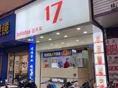 -茵菲乐(师院店)