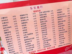 -乐乐餐厅(湘子庙街店)
