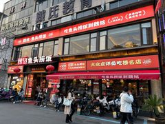 -魏铭鱼头捞饭(晋阳路店)