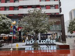 -西安创业咖啡街区