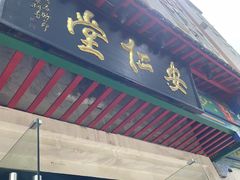 -深圳安仁堂中医·推拿按摩·肩颈调理