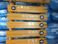 -广州融创水世界