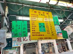-权记骨粥