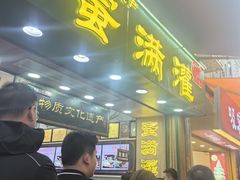 -蛋满灌·非遗手工灌蛋(龙头路店)