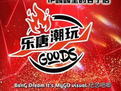 -乐唐潮玩·谷子·一番赏·手办