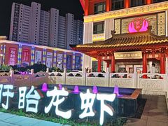 -於氏虾神(盱眙总店)