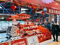 大堂-盒马鲜生(宝地店)