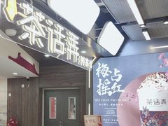 -茶话弄(北京通州万达店)