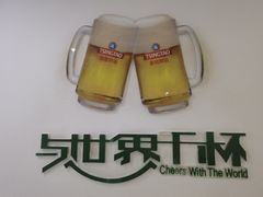 -青岛啤酒博物馆