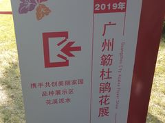 -广州雕塑公园