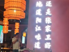 -张家卫·阳江菜·小海鲜(肥婆湾桥店)