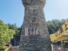 -蛇蟠岛