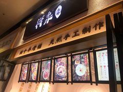 门面-禅泉冰粉(24城店)