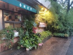 -春暖花开(西溪店)