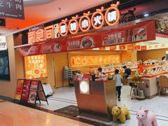 -涮食间回转小火锅(财富中心店)
