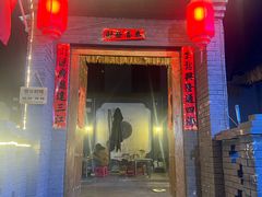 -东仪路传统烤肉