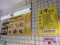 -富辉粉店·海南咖喱饭