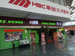 门面-小娘惹厨房Little Nyonya(狮城有约上榜店)