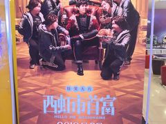 -横店电影城(李沧店)