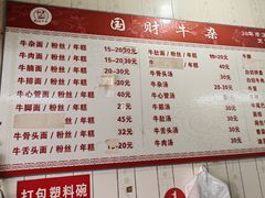 -国财牛杂(镇海店)