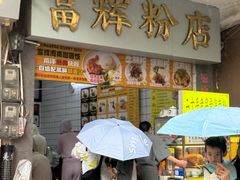 -富辉粉店·海南咖喱饭