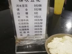 菜单-梯坎豆花