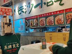 大堂-东排食堂长沙小吃大排档(五一广场店)