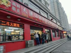 门面-二斗栗子(黄河道店)