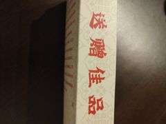 -成珠小凤饼(南华中路店)