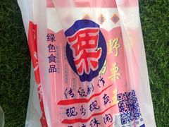 -阿男野栗王(金门路店)