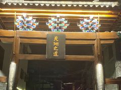 -松州古城
