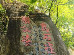 -乌山风景区
