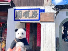-蒋氏故居