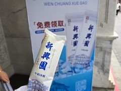 -新兴园饺子馆(河南街店)