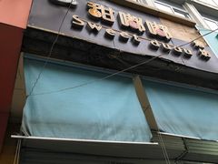 门面-甜嘟嘟烘焙坊(舒城路店)