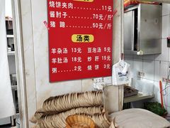 -洪峰浩老北京烧饼夹肉(角门路店)