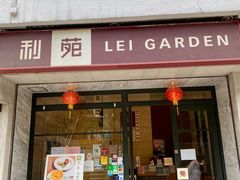 门面-利苑酒家(北角店)