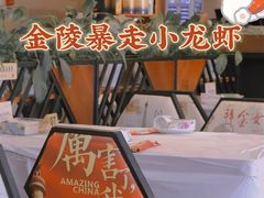 -金陵暴走小龙虾·迷踪蟹(凯德MALL店)