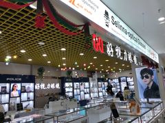 -三叶眼镜城·好视力眼镜店