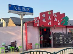 -销魂美蛙鱼头火锅(上海首店)