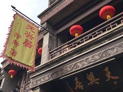 -鲜鱼口老字号美食街