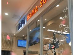 门面-濱寿司(高新伊藤店)
