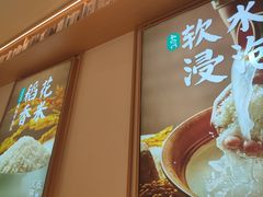 -谷田稻香·砂锅菜(广州悦汇城店)