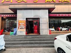 -同发号饭庄(复兴路店)