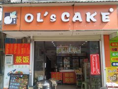 门面-OL’s Cake鲜荟千层(东风中路店)